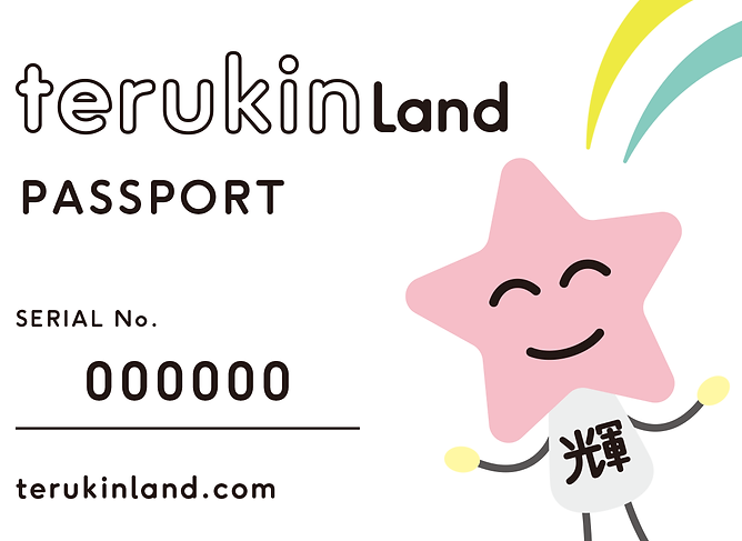 2. terukinLand PASSPORTを用意する。