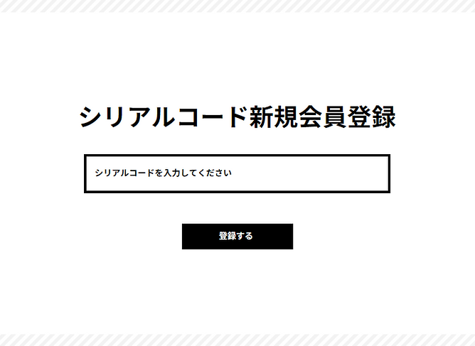 3. terukinLand PASSPORTに記載されている6桁のシリアルナンバーを入力する。